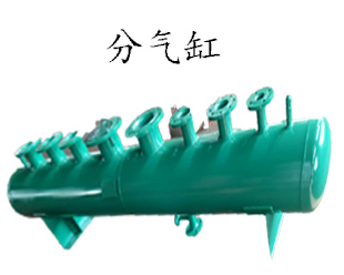 分氣缸